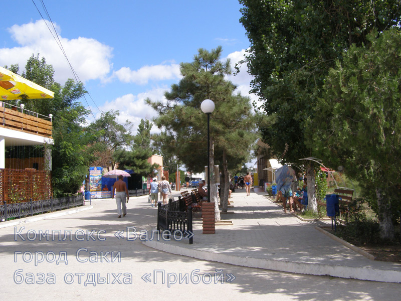 Улица с отдыхающими в Саках, Крым
