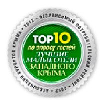 ТОП-10 лучших малых отелей Западного Крыма 2012